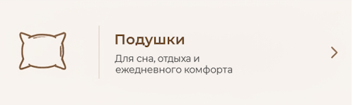подушки для сна